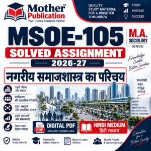 MSOE-105 नगरीय समाजशास्त्र का परिचय Solved Assignment 2026-27 Hindi Medium Digital PDF