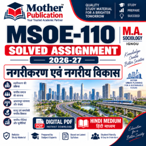 MSOE-110 नगरीकरण एवं नगरीय विकास Solved Assignment 2026-27 Hindi Medium Digital PDF