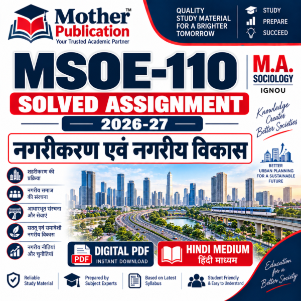 MSOE-110 नगरीकरण एवं नगरीय विकास Solved Assignment 2026-27 Hindi Medium Digital PDF