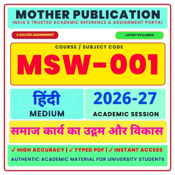MSW-001 Solved Assignment 2026-27 in Hindi | समाज कार्य का उद्गम और विकास