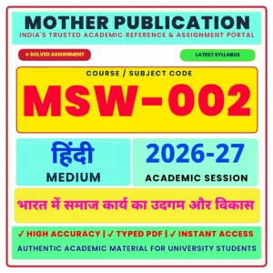 MSW-002 Solved Assignment 2026-27 Hindi Medium व्यावसायिक समाज कार्य भारत परिप्रेक्ष्य PDF