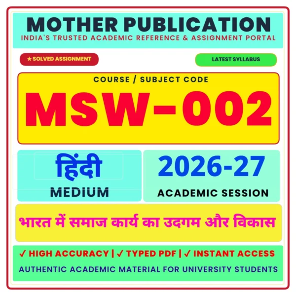 MSW-002 Solved Assignment 2026-27 Hindi Medium व्यावसायिक समाज कार्य भारत परिप्रेक्ष्य PDF