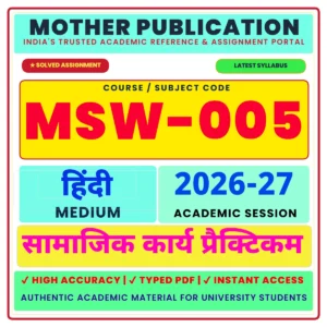 MSW-005 Solved Assignment 2026-27 Hindi Medium समाज कार्य में प्रयोग और पर्यवेक्षण PDF