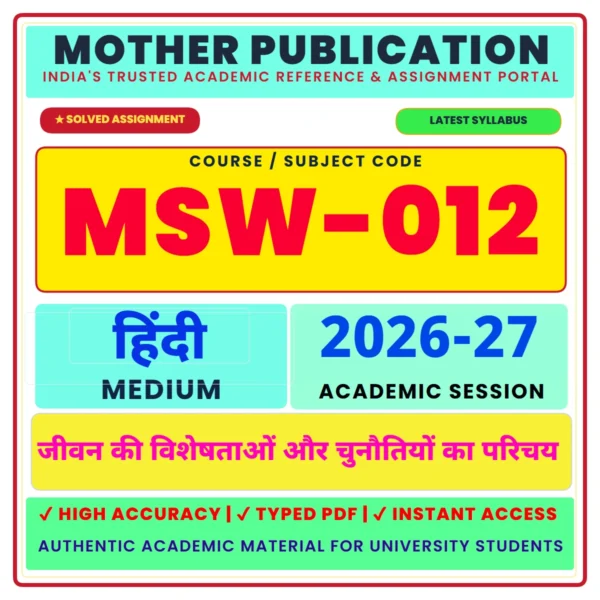 MSW-012 जीवन की विशेषताओं और चुनौतियों का परिचय Solved Assignment 2026-27 Hindi Medium PDF