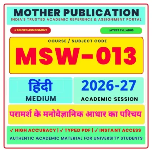 MSW-013 परामर्श के मनोवैज्ञानिक आधार का परिचय Solved Assignment 2026-27 Hindi Medium PDF