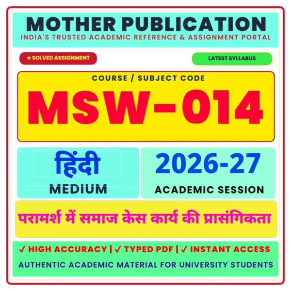 MSW-014 परामर्श में सामाजिक वैयक्तिक कार्य की प्रासंगिकता Solved Assignment 2026-27 Hindi Medium PDF