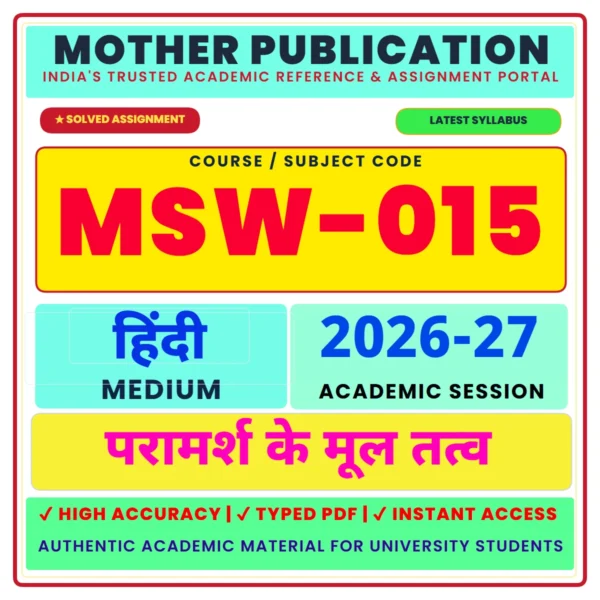 MSW-015 Solved Assignment 2026-27 Hindi | परामर्श के मूलभूत तत्व