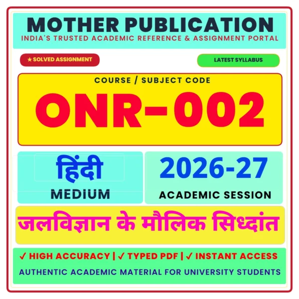 ONR-002 जल विज्ञान के मूल तत्व Solved Assignment 2026-27 Hindi Medium Digital PDF
